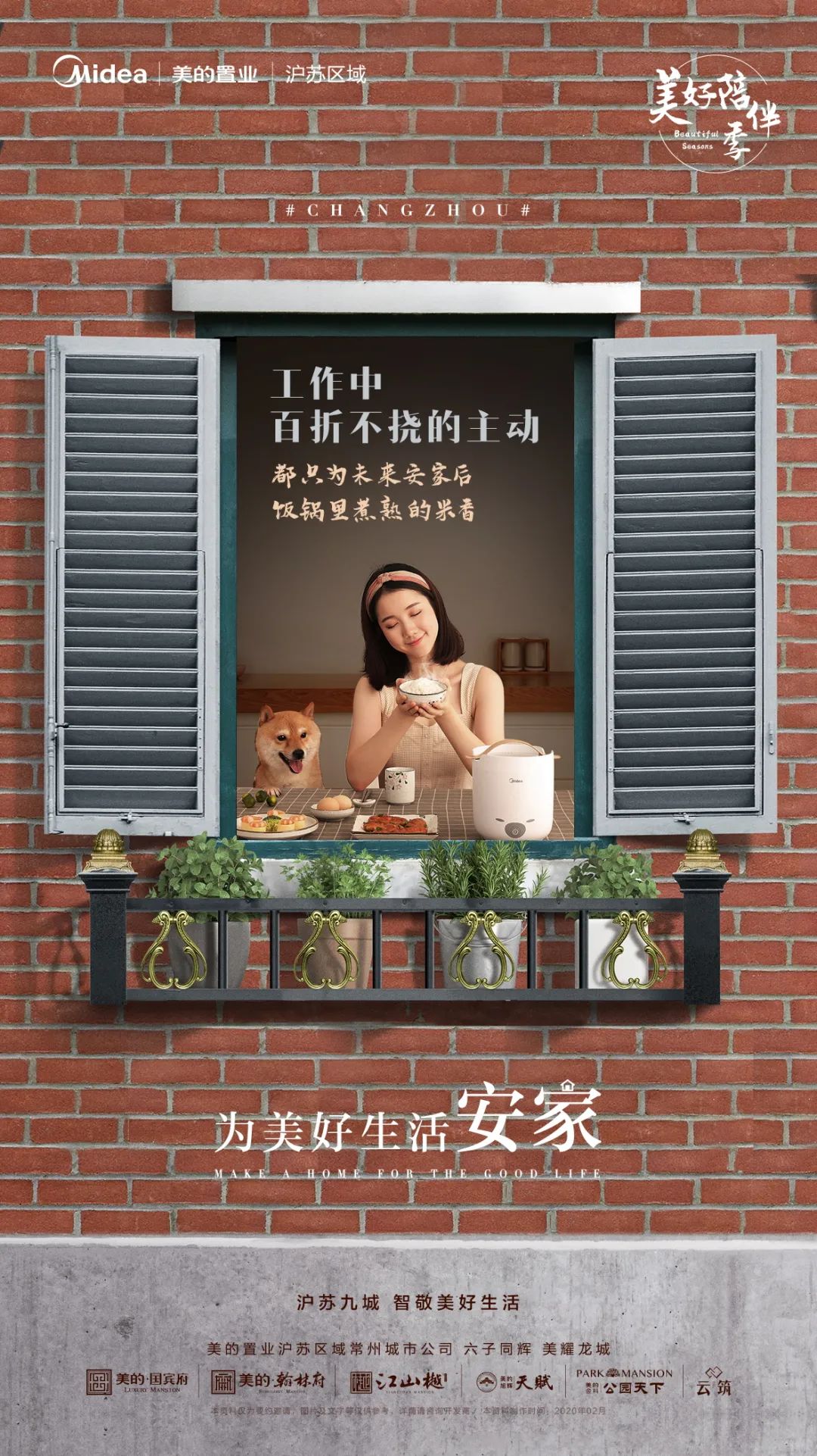 热点安家地产广告精选海报参考