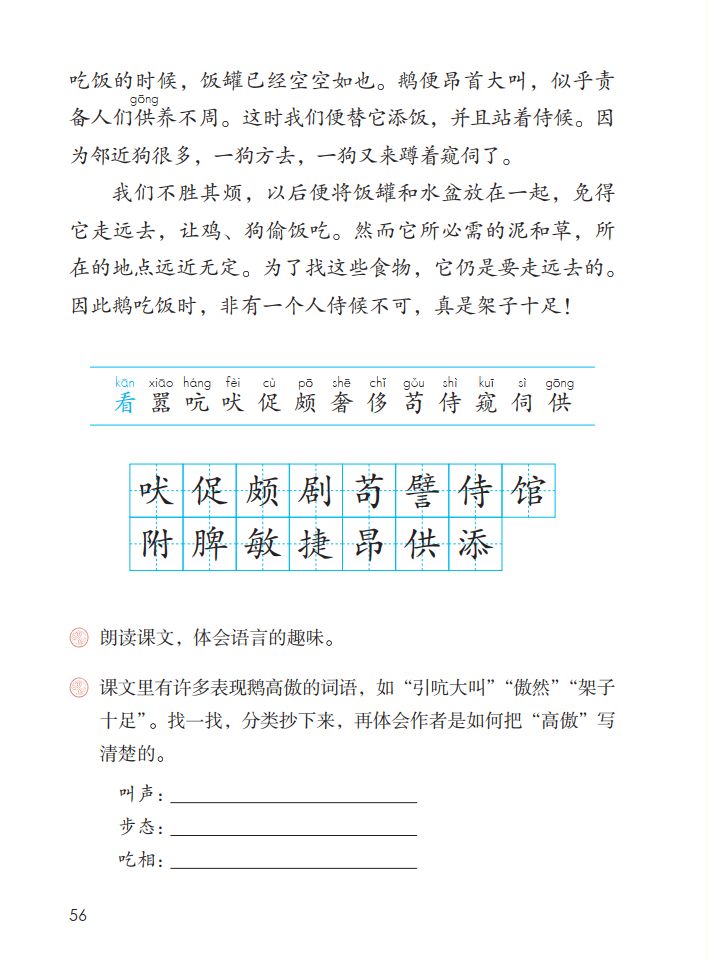 送统编版语文四年级下册四单元课文15课白鹅教学视频图文讲解同步练习