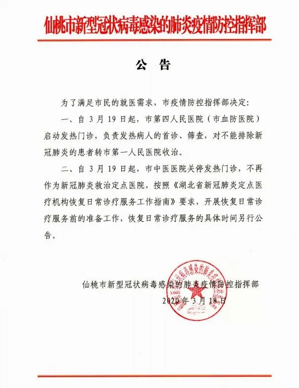 市中醫醫院關停發熱門診,不再作為新冠肺炎救治定點醫院,按照《湖北省