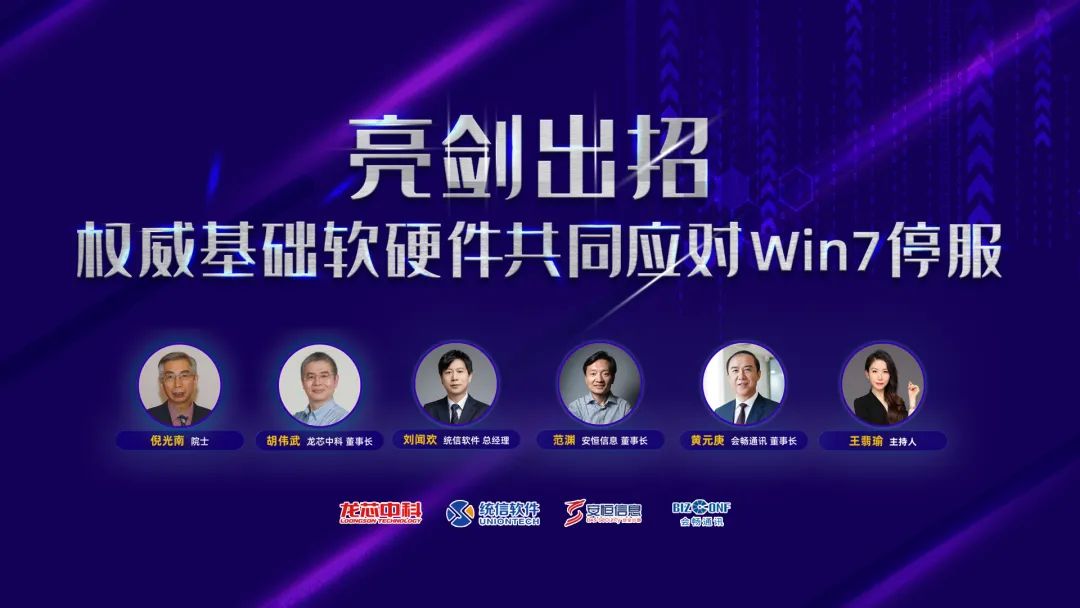 win7停服,如何亮剑?安恒信息范渊:构建自主创新的网络安全产品和生态