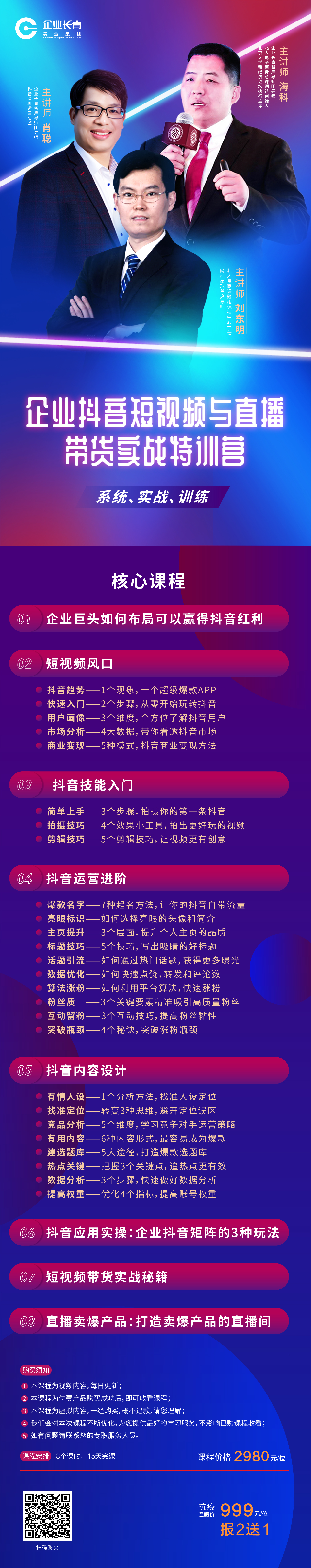 这套体系融合了 短视频平台的内部运营规则和操作技巧 从 基本技能