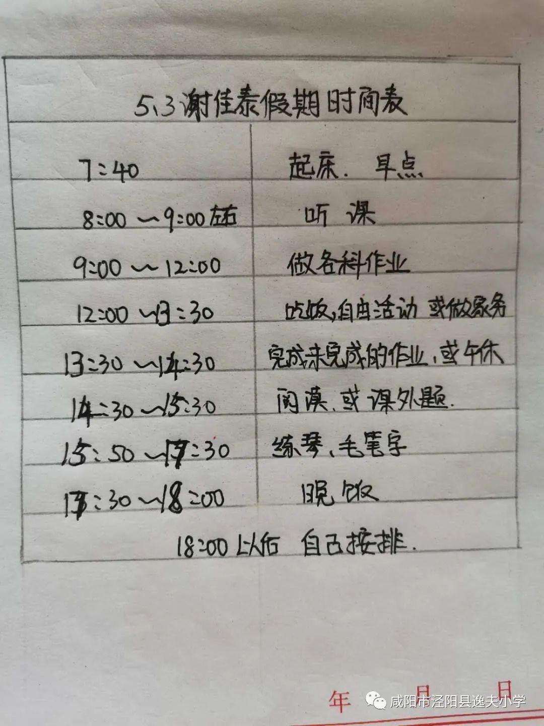 逸夫小学