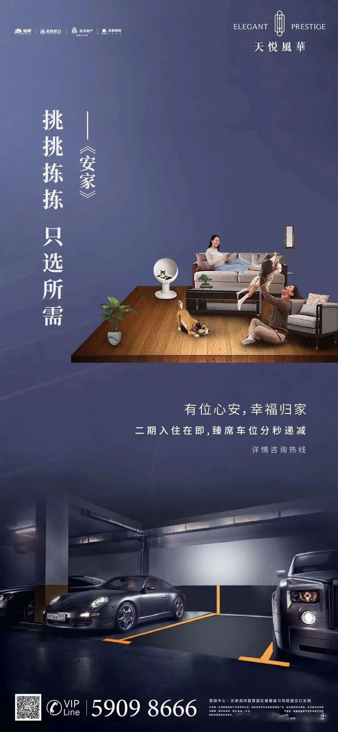 热点安家地产广告精选海报参考