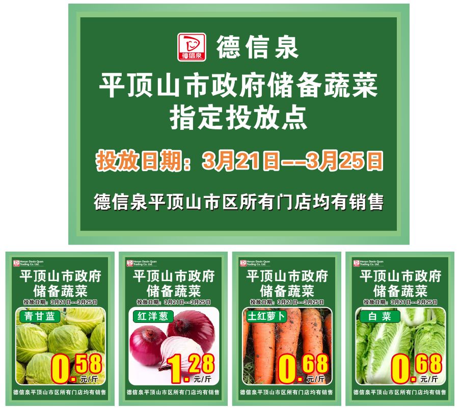 买便宜新鲜蔬菜首选德信泉超市!