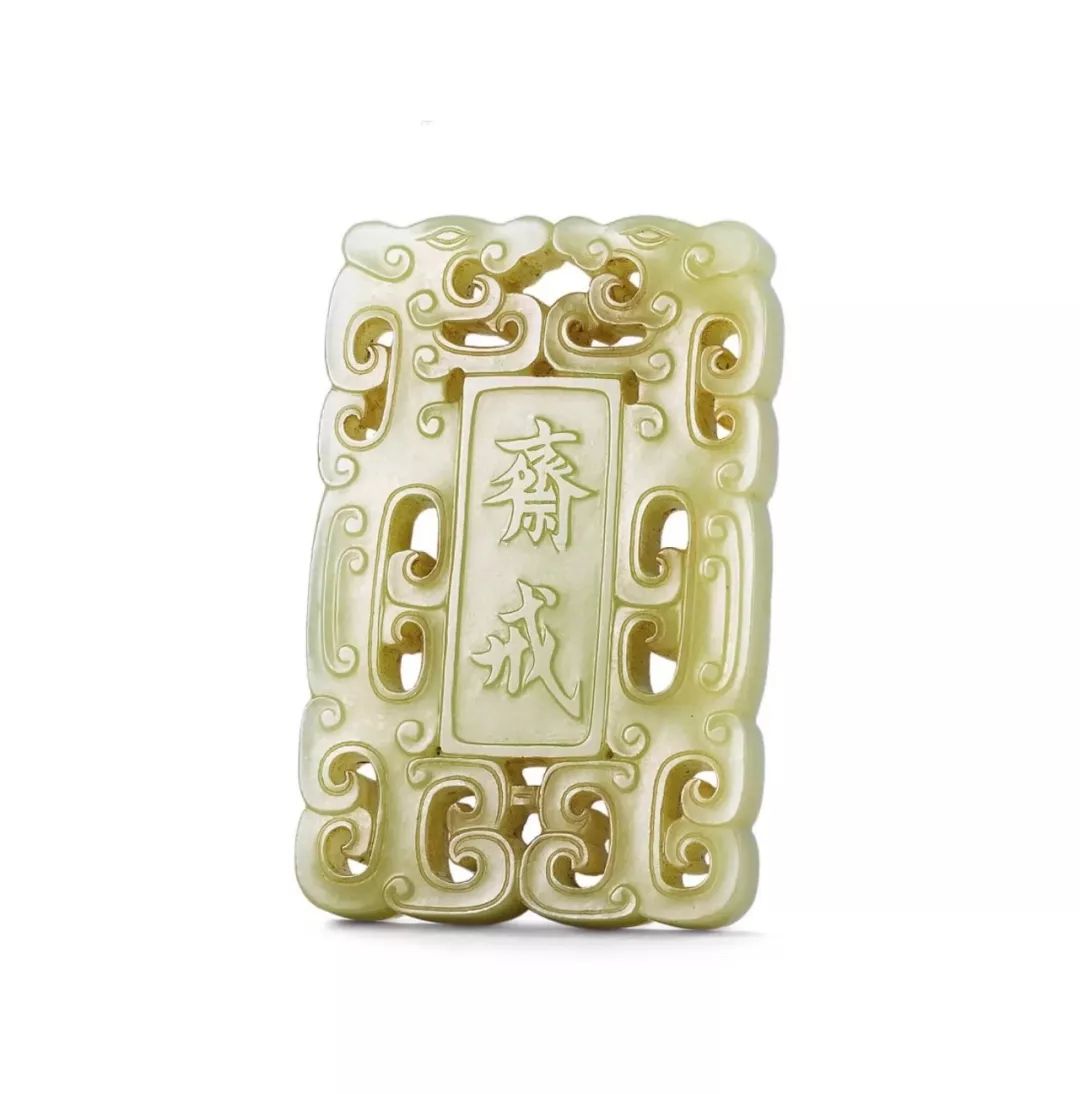 斋戒牌起源与鉴赏