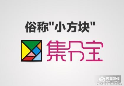 集分宝有什么用（哪里可以赚集分宝）