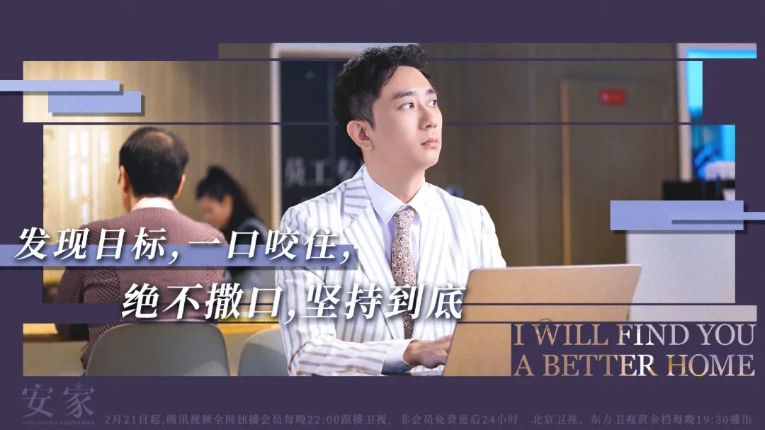 《安家》海报文案火了,句句走心!
