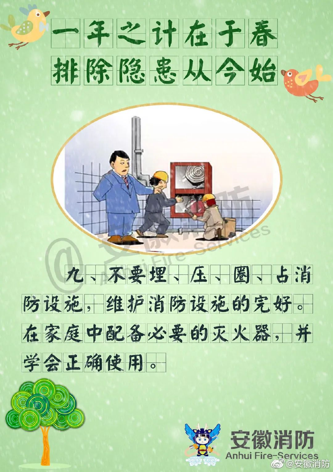 一年之计在于春这份春季防火宝典请收好