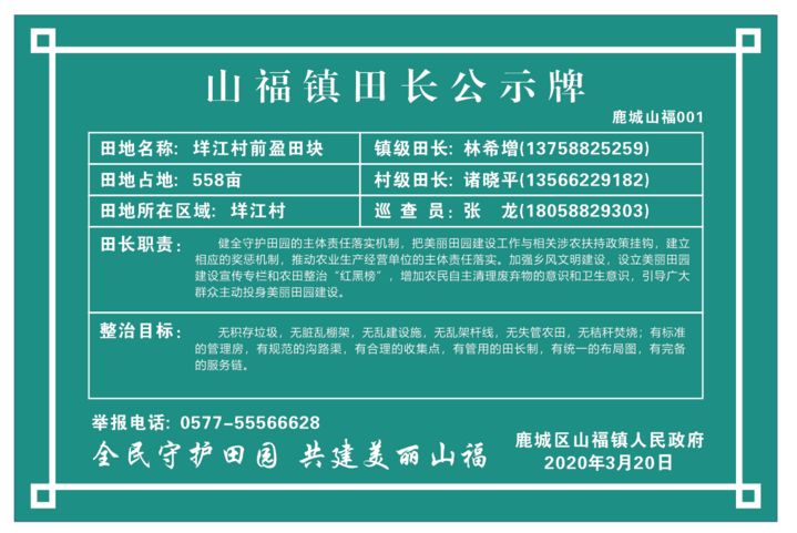 田长来啦鹿城山福推出田长制打造美丽田园