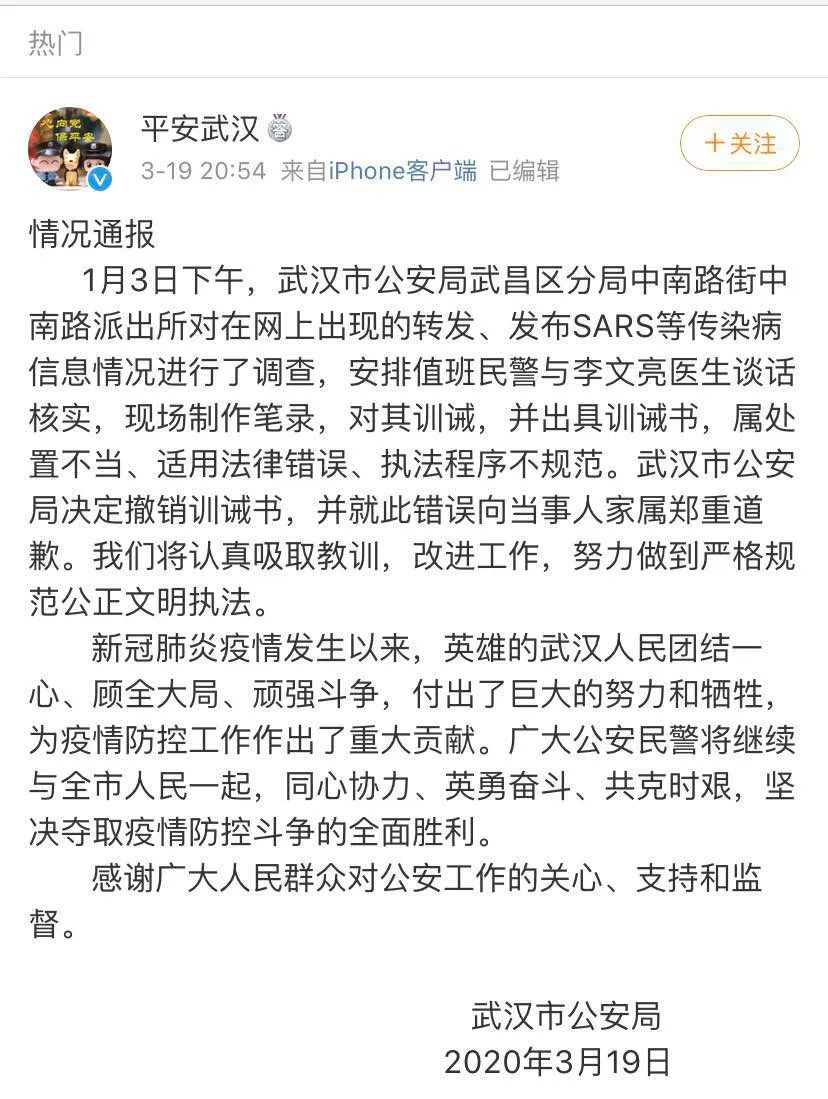 武汉市公安局撤销李文亮训诫书北京部分国际航班调整第一入境点