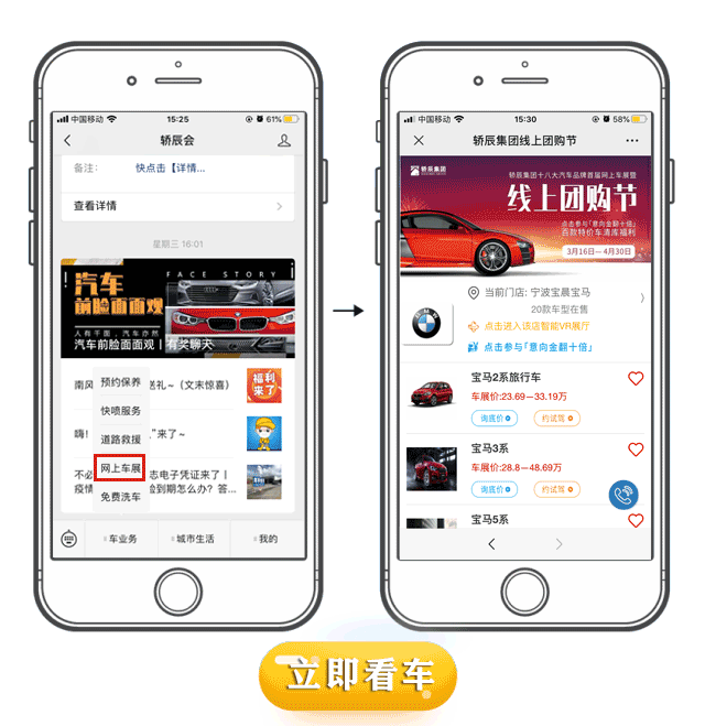 轿辰集团首届线上团购节轿辰金丰分会场