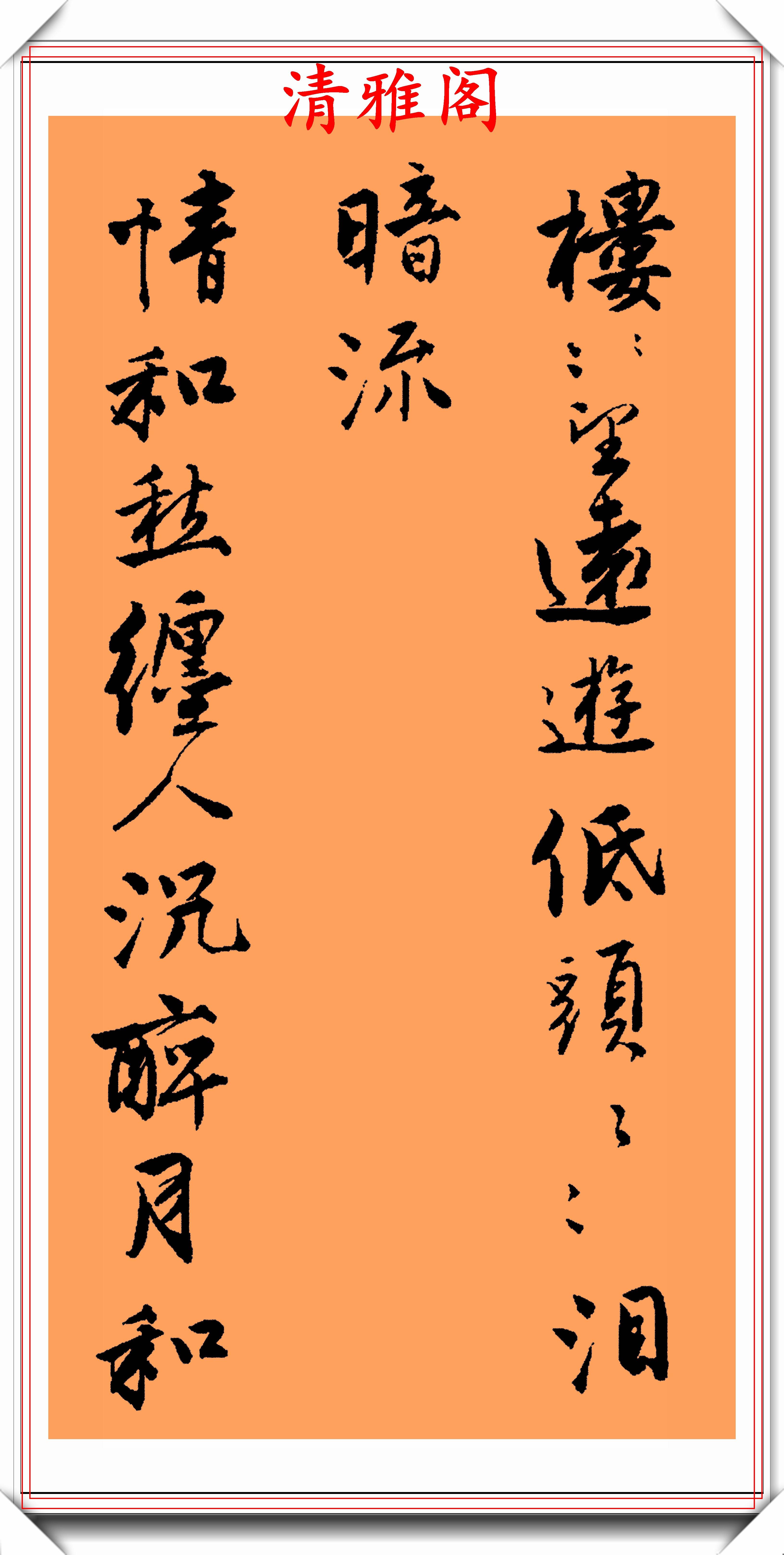 原创唐伯虎行书创作的巅峰法帖字字俊逸秀拔笔笔丰润灵活真书法