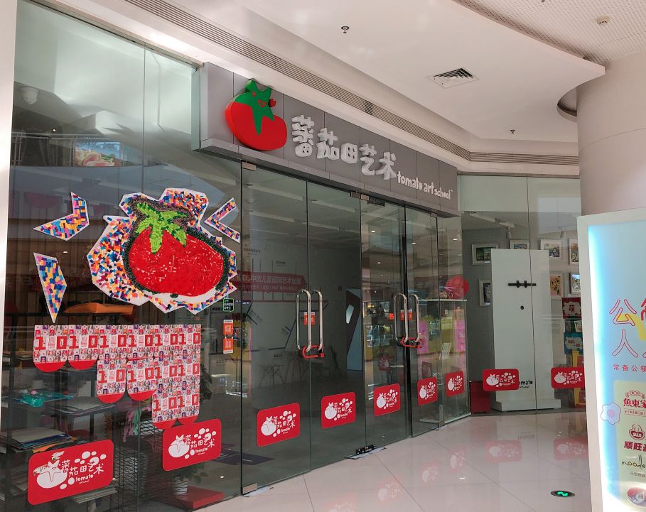 厦门"番茄田"艺培机构被曝跑路,成都的"番茄田"还好吗?_蕃茄