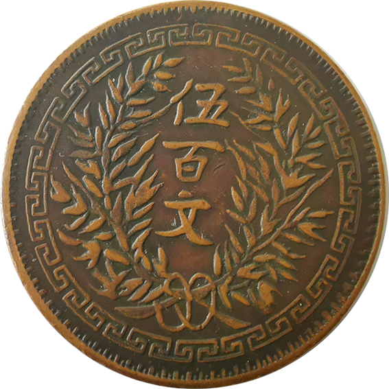 原创精品推荐中华民国双旗币五百文鉴赏