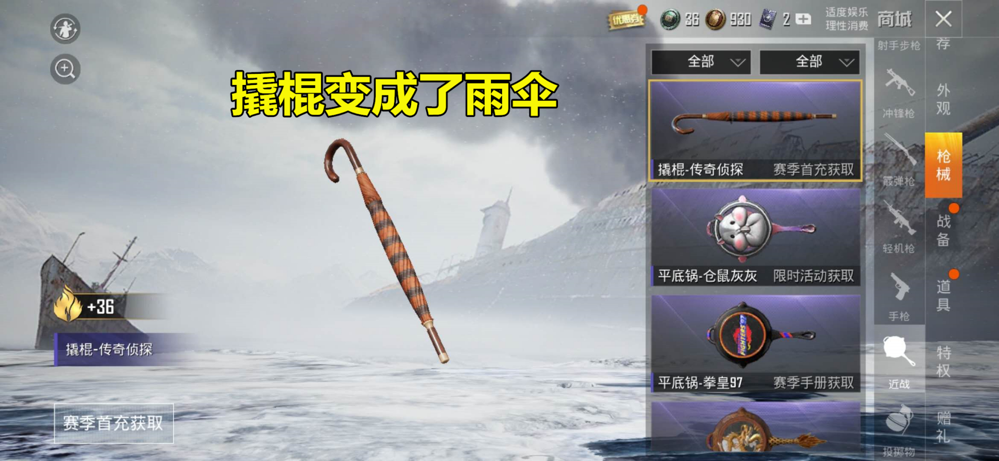 撬棍变成了雨伞整体来说,这款皮肤还是非常不错的,除了淘汰盒子非常