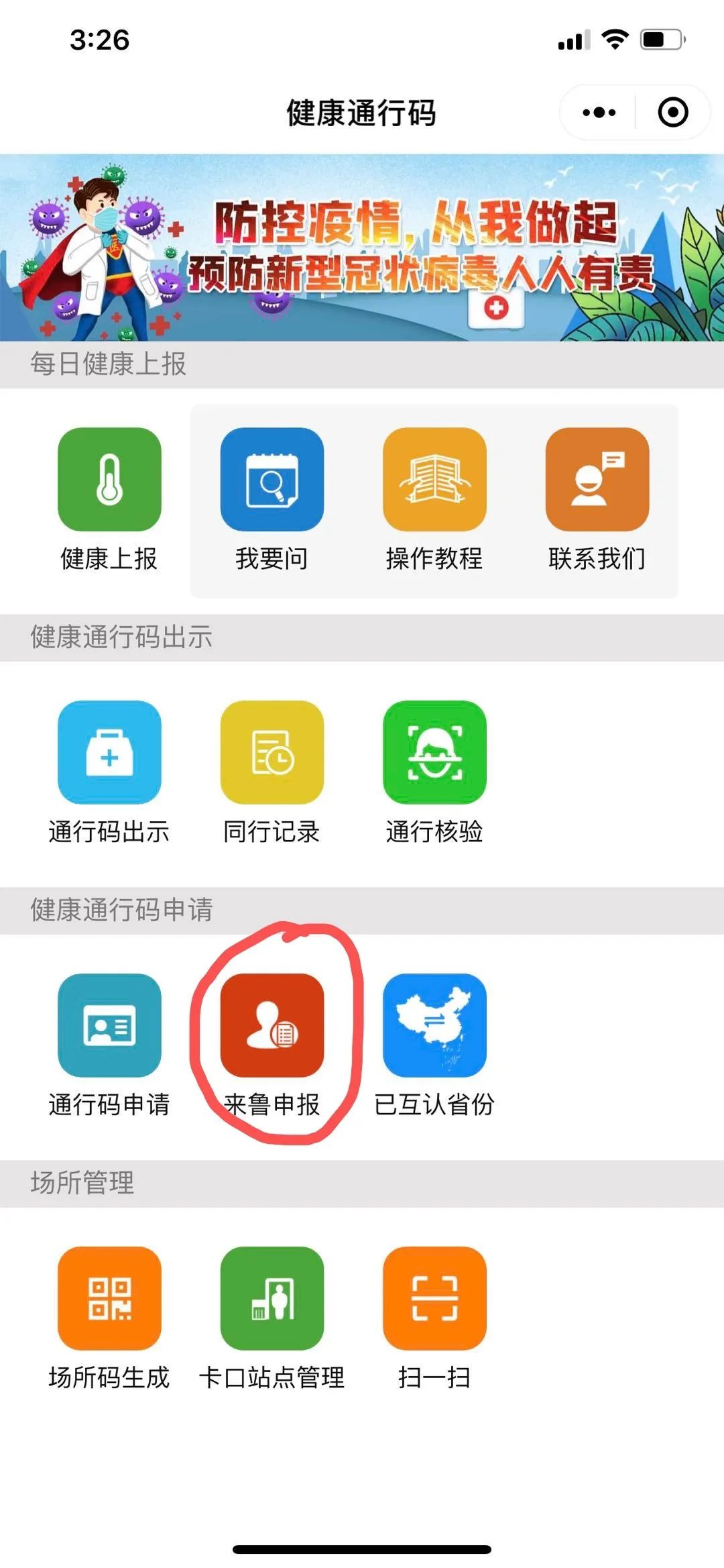 山东省健康通行码申请图片