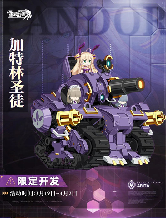 重装战姬手游加特林圣徒机甲图文展示