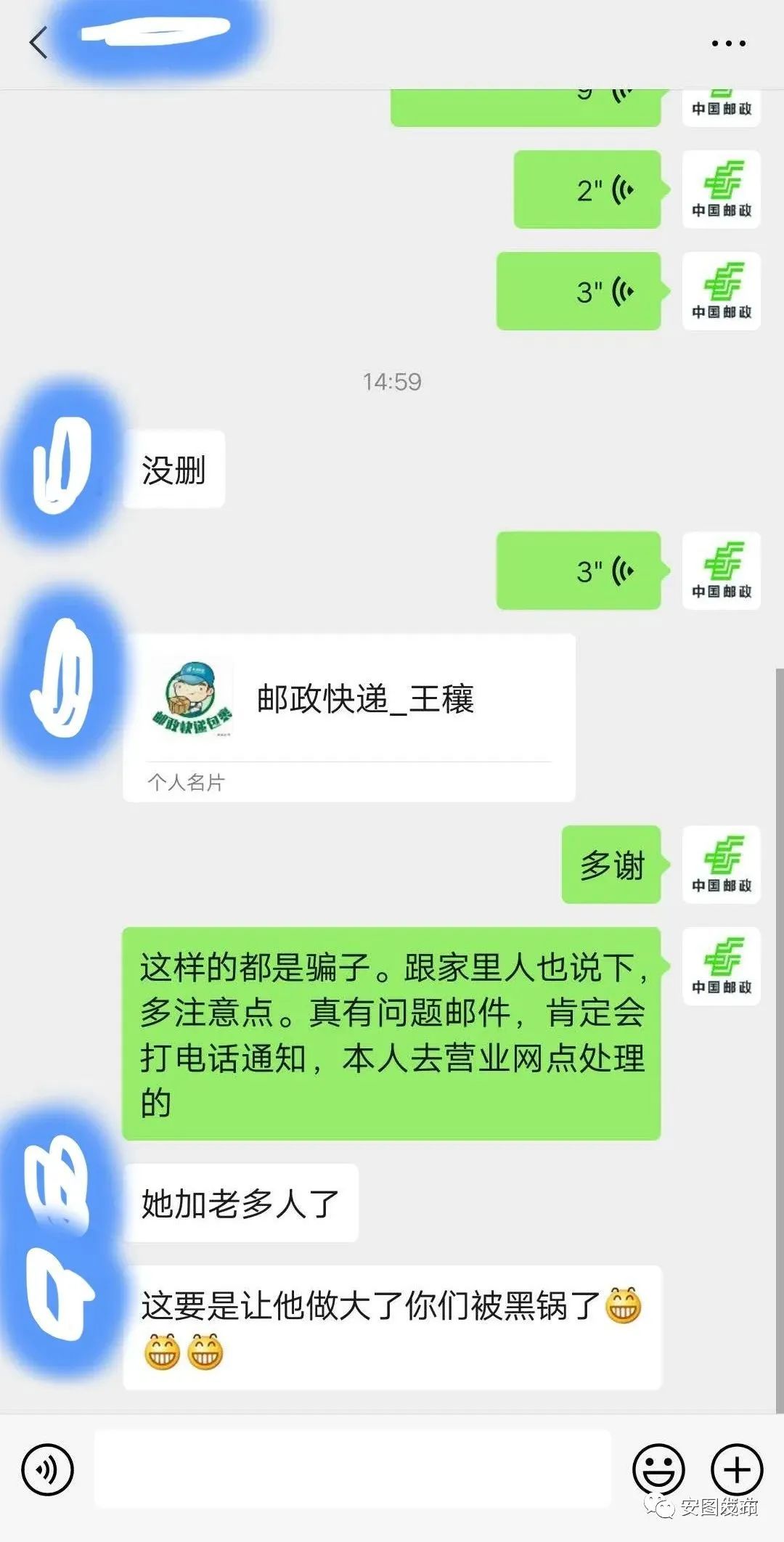 注意有人冒充安圖郵政快遞員詐騙