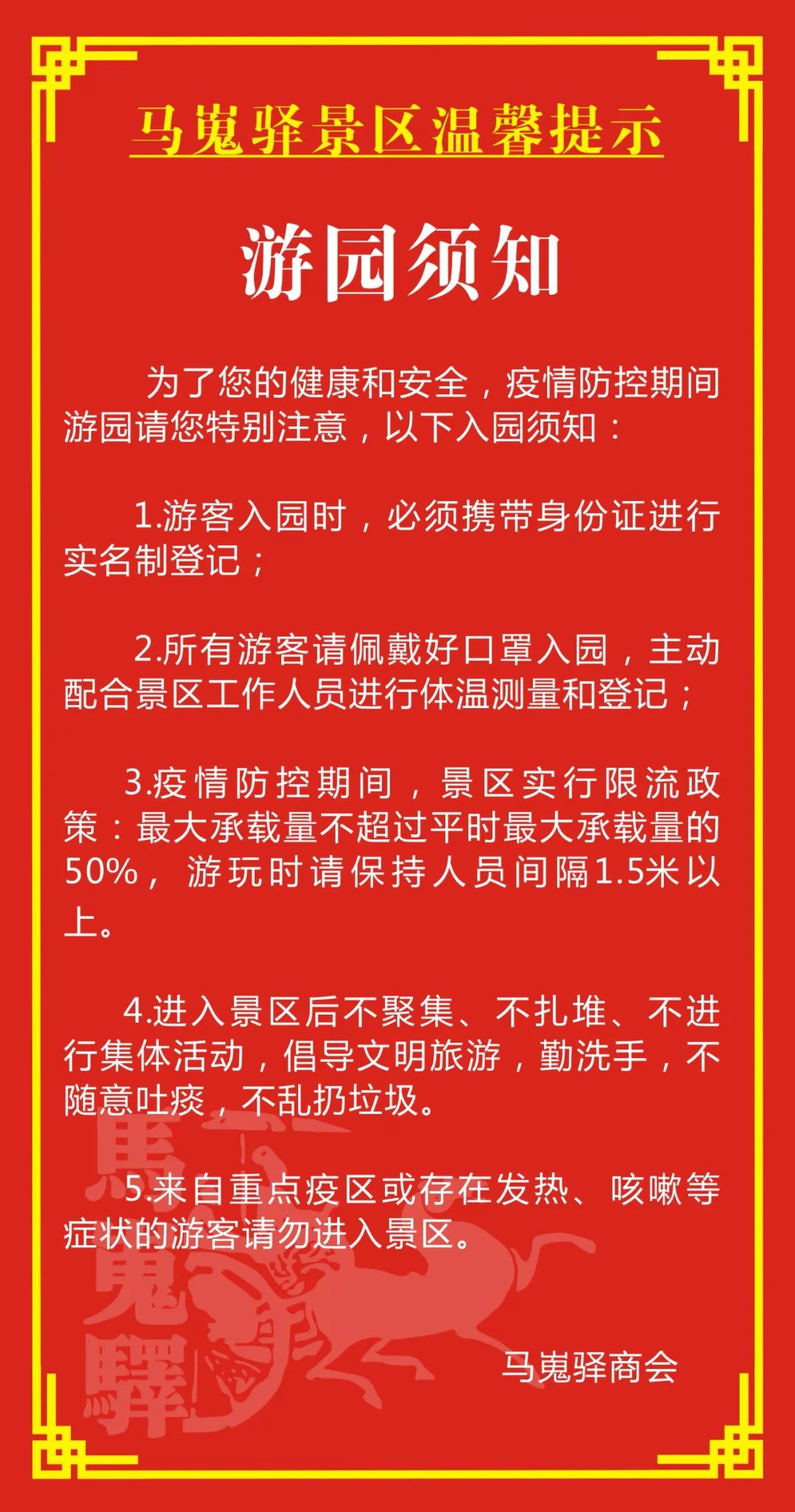 定了!马嵬驿3月21日(周六)起恢复开放