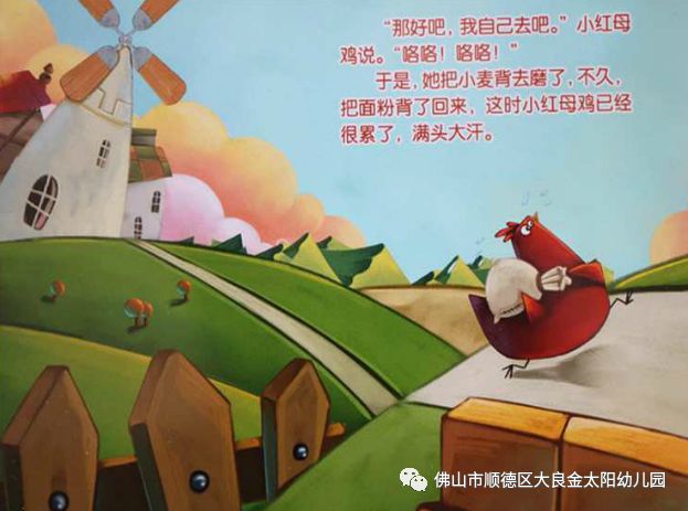金幼故事屋:绘本故事《小红母鸡的故事》