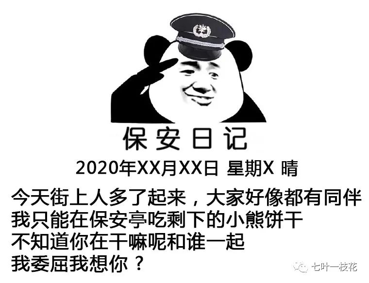 保安日記我想做你的保安保你一生平安