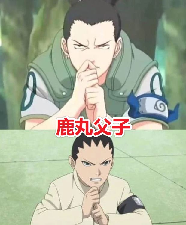 火影忍者父子童年照对比鹿丸鹿台还好最后一对堪称复制粘贴