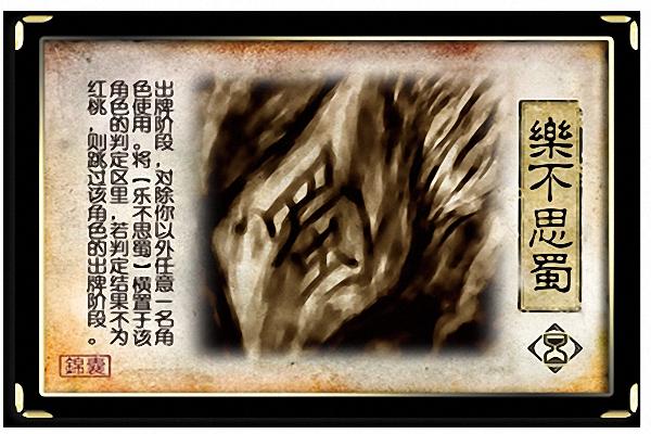 如果可以将一张牌从三国杀中移除你希望是乐不思蜀还是闪电