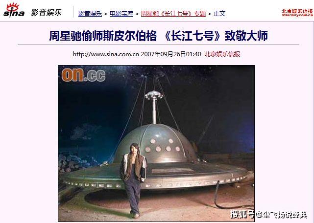 长江七号ufo图片