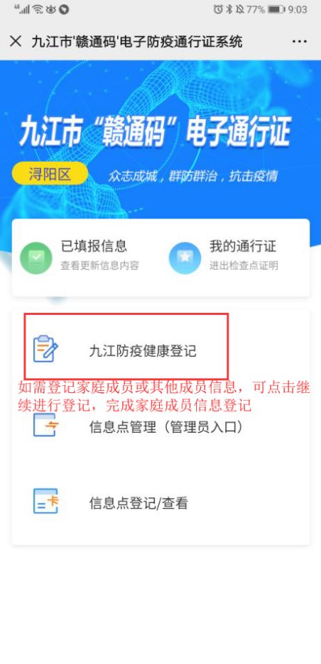 快来申领九江全市启用赣通码原有的各类通行证健康码一律停用