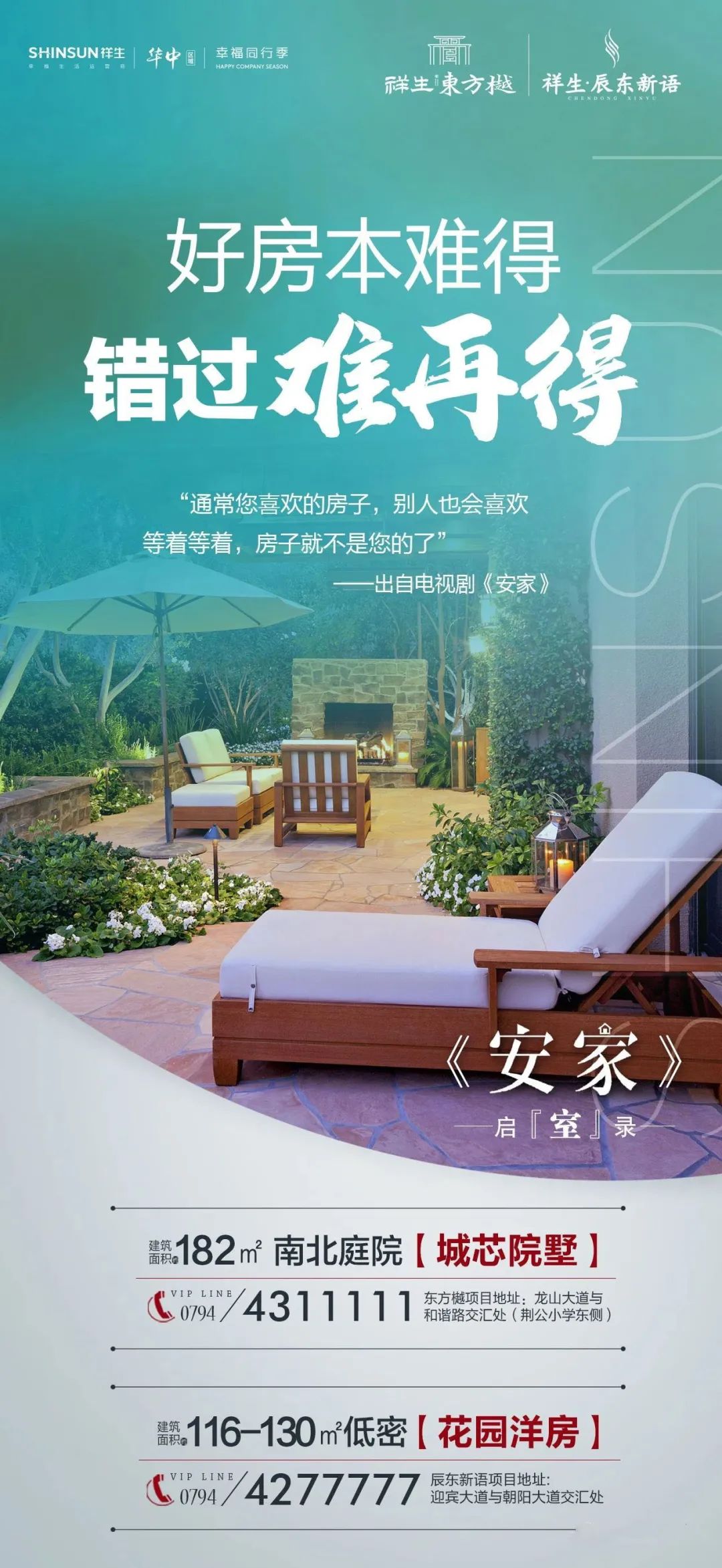 热点安家地产广告精选海报参考