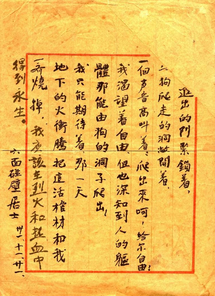 这首诗就是今天被人们称为《囚歌》的著名诗篇,郭沫若读了这首诗后