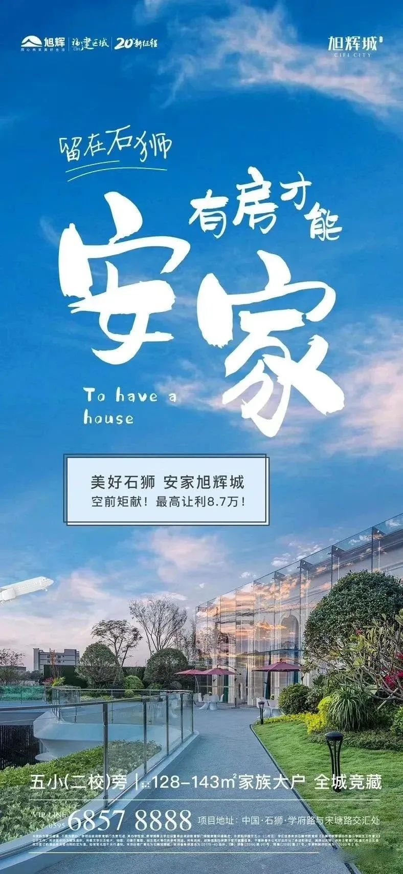 热点安家地产广告精选海报参考