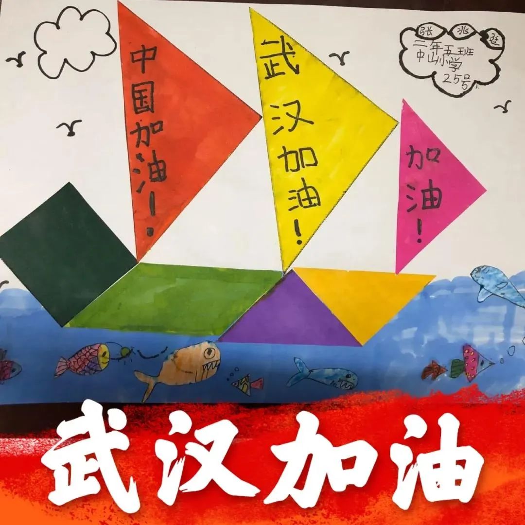 二年(5)班张兆廷 "创意七巧板"▲五年(6)班 刘欣瑶"生活中的组合