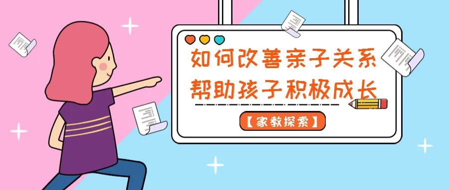 家校共育之家教探索疫情期间如何改善亲子关系帮助孩子积极成长