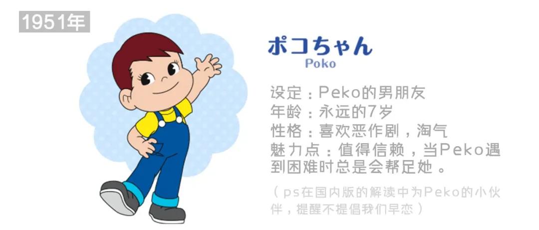 不二家的小女孩peko酱