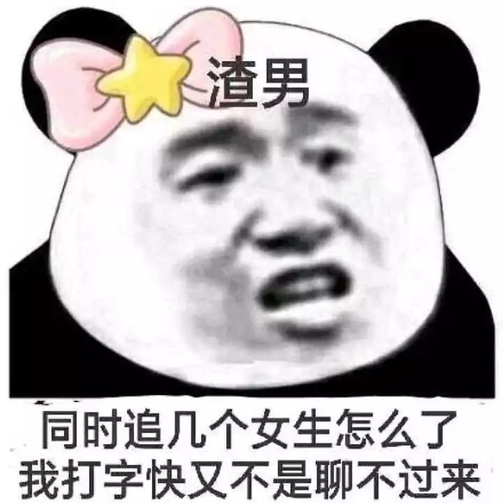 渣男配音表情包图片