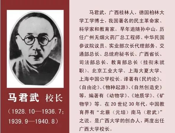 的办学历史首任校长是有教育界"北蔡南马"之称的"一代宗师"马君武博士