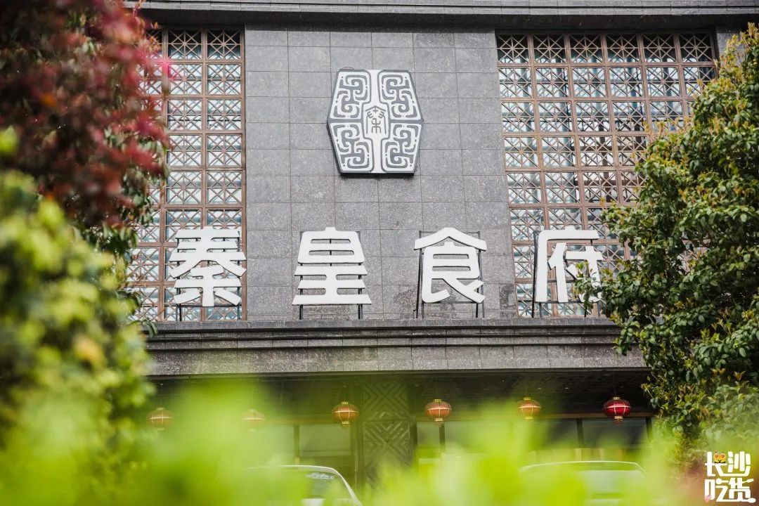 专注宴请17年的秦皇食府带你寻味穿越千年的美食