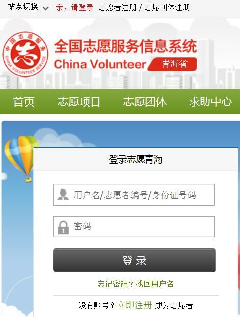 如何注册成为志愿者中国志愿服务网注册流程