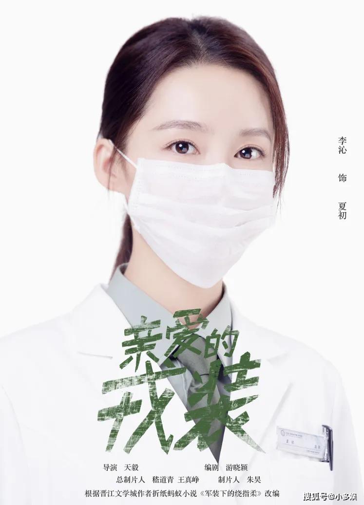 亲爱的戎装定档2020黄景瑜牵手李沁特种兵众将加盟