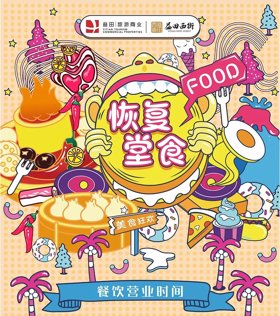 我们恢复堂食啦吃货们共赴一场春日美食荟吧