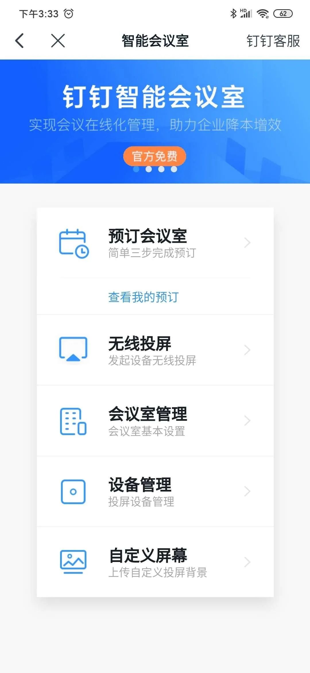 会议室预定系统更新了快来了解一下