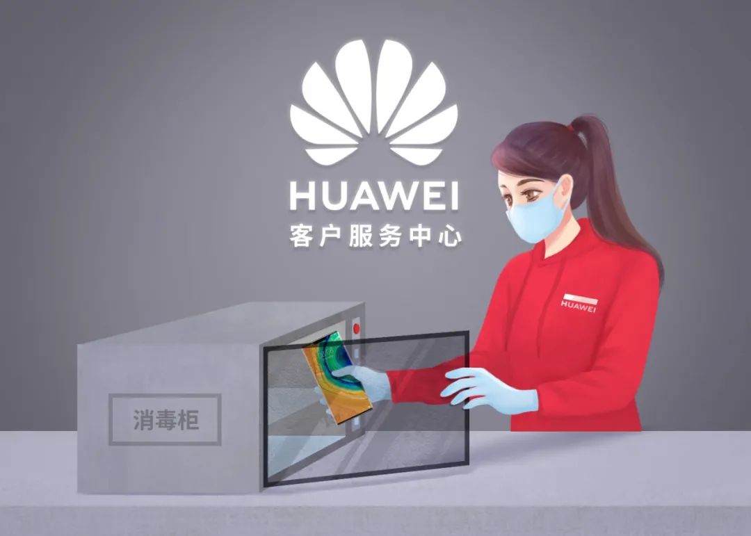 即日起华为向所有品牌产品提供免费消毒服务