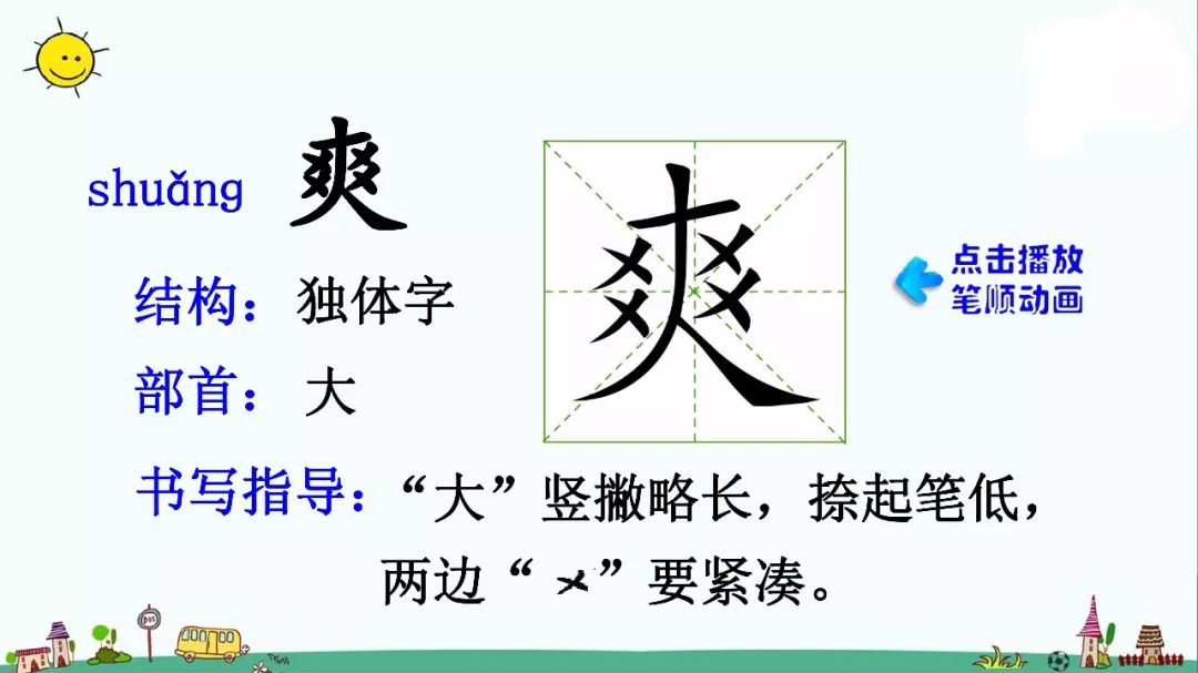 部编版三年级下册第18课童年的水墨画知识点图文讲解