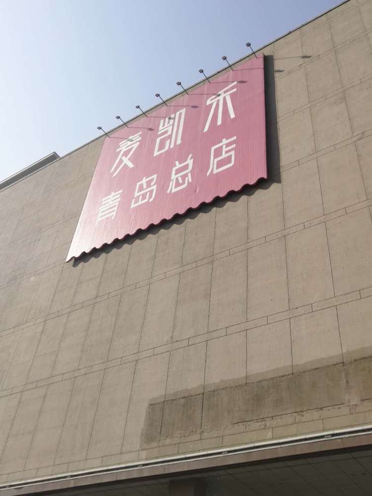 原创青岛一女子麦凯乐购物被质疑后血压飙升麦凯乐只是友情提醒