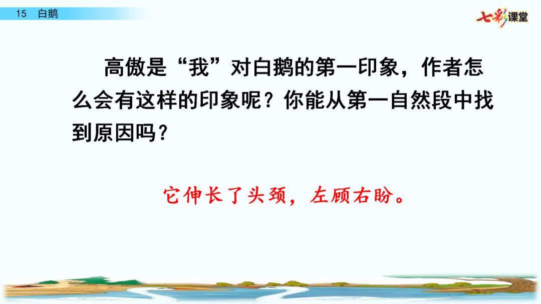 送統編版語文四年級下冊四單元課文15課白鵝教學視頻圖文講解同步練習