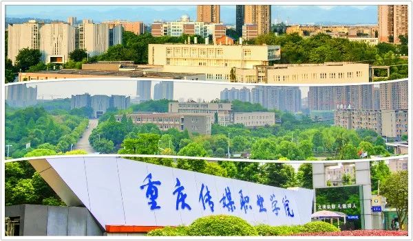 2020重庆传媒职业学院招生简介(统招·全日制高校)