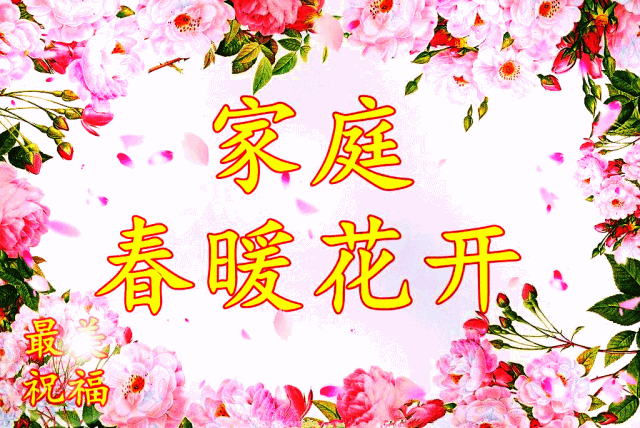 今日春分祝福送上春暖花开春分快乐
