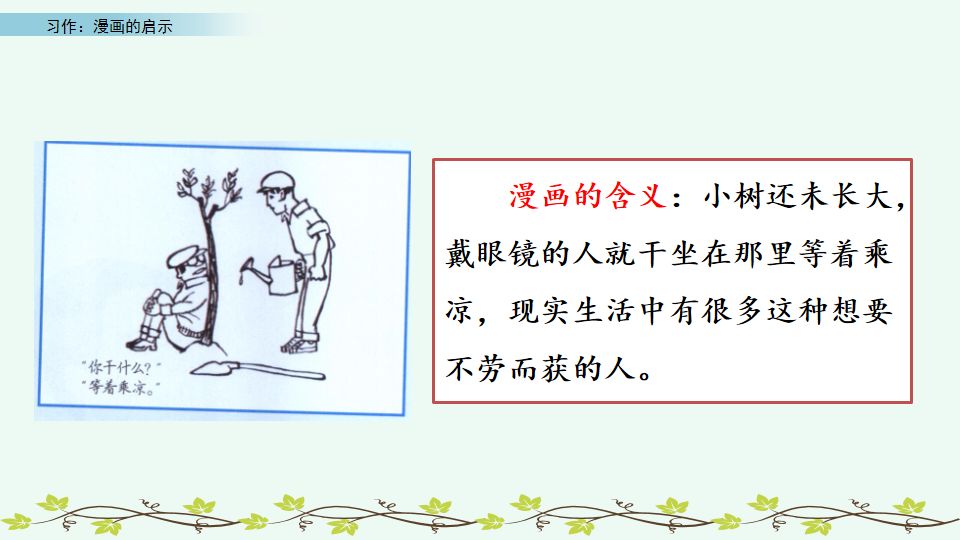 部编小学语文五年级下册第八单元习作《漫画的启示》教案 范文 图文