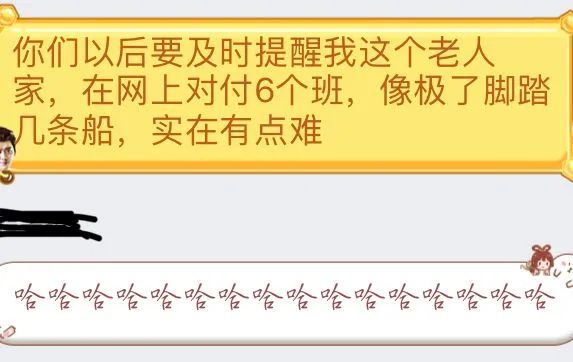 网课大盘点让我们来理理网课中的让你应接不暇的种种